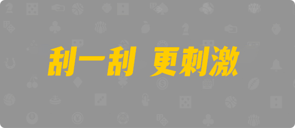 加拿大2.8,预测,在线,加拿大2.8在线预测,加拿大pc2.8预测,在线预测,PC结果查询,加拿大2.8结果分析,组合